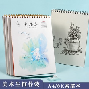 Sketch book drawing book A4 sketch book 8K hand-drawn book for primary school art students children's drawing marker pen book