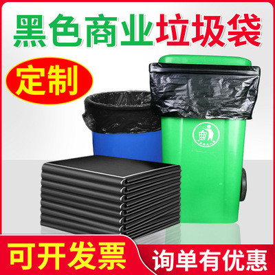 定制塑料垃圾袋黑色物业环卫垃圾袋加厚平口式垃圾袋大量批发|ms