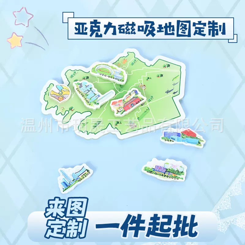 亚克力磁吸地图定制冰箱贴学校城市地标建筑套装文旅宣传纪念摆件