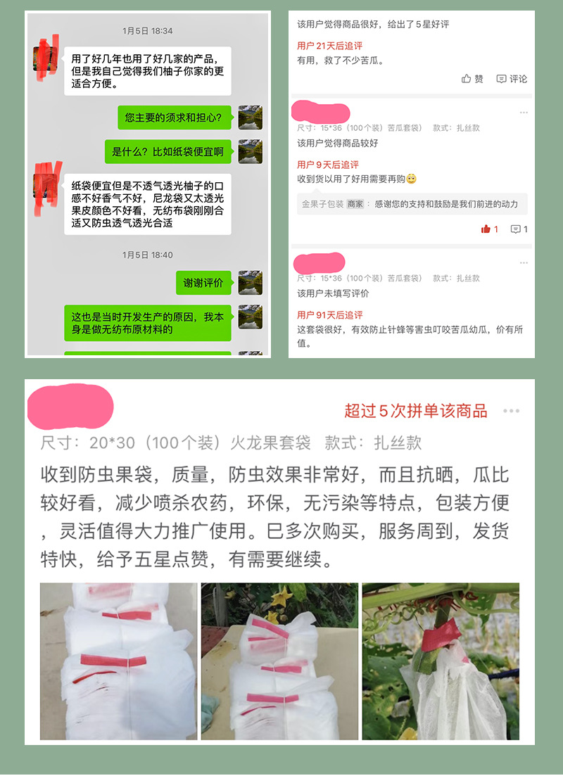 芭乐防虫袋