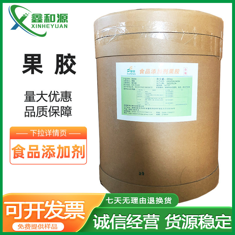 高酯果胶食品级增稠剂适用果酱果冻和蜜饯糖浆冰淇淋柑橘果胶