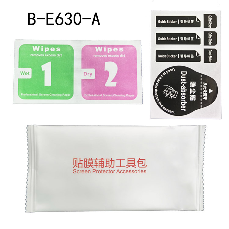 厂家现货手机钢化膜辅助贴膜工具包屏幕清洁套装 消毒酒精包
