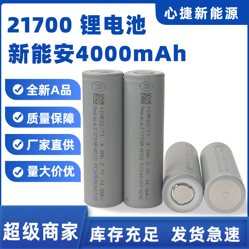Xineng'An Ampace21700Jp40 4000Mah Full-Pole High-Rate 60A Continuous High-Current Lithium Battery Xineng'An Ampace21700Jp40 4000Mah Full-Pole High-Rate 60A Continuous High-Current Lithium Battery