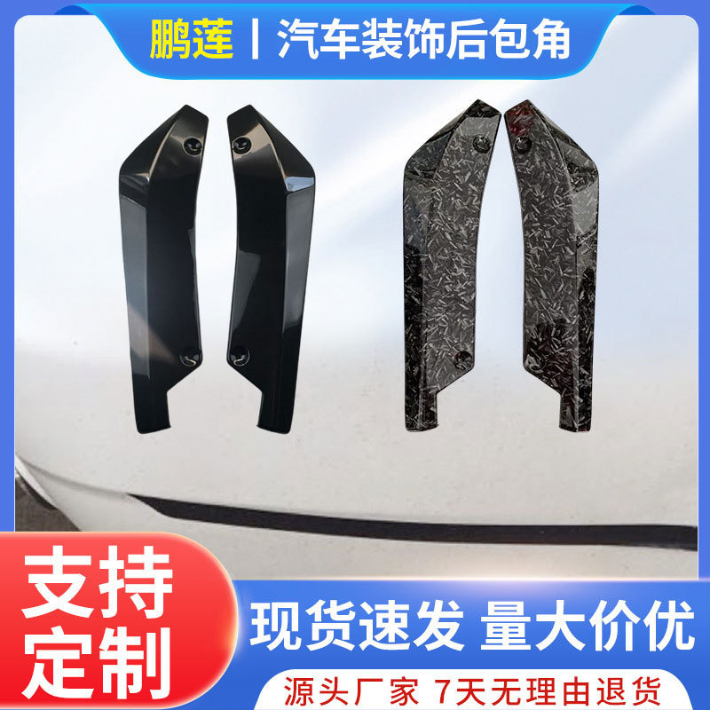 Cross-Border Automotive Black Carbon Fiber Rear Corner Bumper, Rear Lip, Anti-Collision Exterior Modification Parts, Rear Spoiler, Rear Bumper Cross-Border Automotive Black Carbon Fiber Rear Corner Bumper, Rear Lip, Anti-Collision Exterior Modification Parts, Rear Spoiler, Rear Bumper
