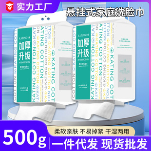 New face towel disposable hanging bottom withdrawable 500g thick cotton soft towel face towel lint-free wholesale