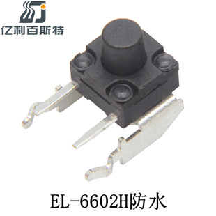 Yili waterproof touch switch EL-6602H in-line side Press 6x 6x 5 waterproof key switch four-legged bracket type