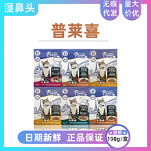 普莱喜猫咪餐盒成年期主食猫粮法国进口蔬菜奶油肉冻肉片