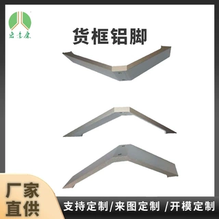 源头厂家定制铝合金货框底座脚 喷砂银色货架铝脚各尺寸来图定制