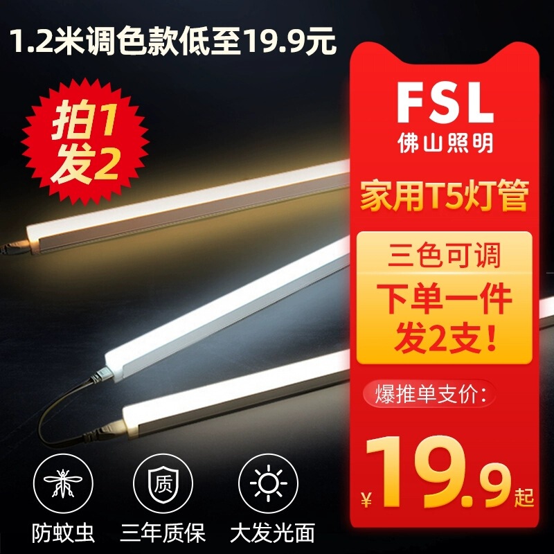 佛山照明t5灯管调色三色灯管led灯管t5一体化支架灯全套1.2米家用|undefined
