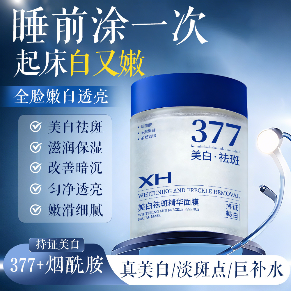 377 Whitening and Spot Removal Essence Mask, Moisturizing and Hydrating, Lightening Spots, Brightening Skin Tone, and Removing Spots