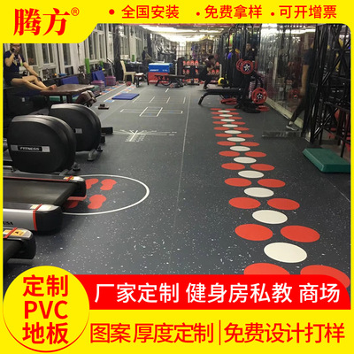 厂家直供定制地胶 健身房360私教区地板胶 个性定制PVC塑胶地板