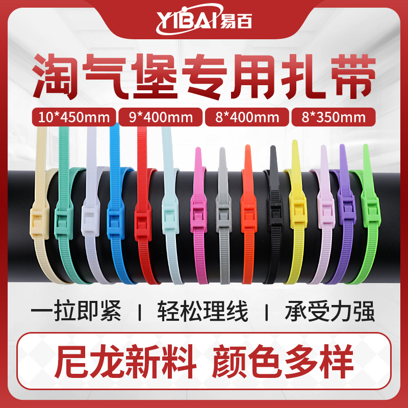 淘气堡专用尼龙扎带彩色8*350 8*400 9*400 10*450平扣反齿扎带