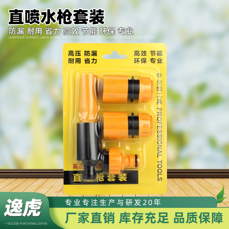 洗车喷头塑料高压家用洗车水枪刷车浇花洗车枪头园艺工具泡壳套装