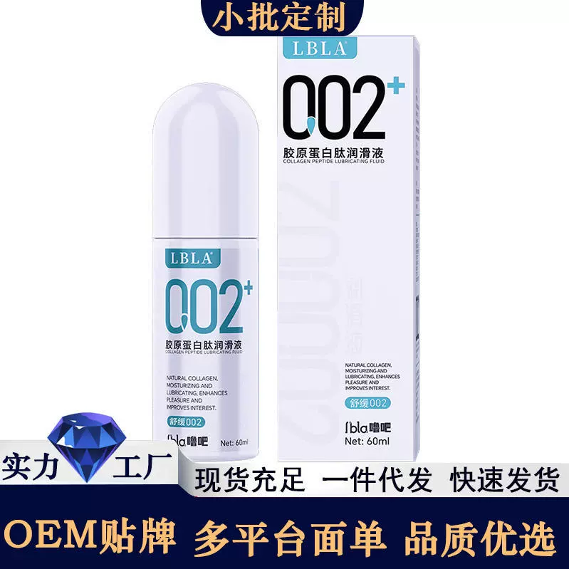 噜吧润滑液夫妻专用女性私处爽滑免洗成人情趣性用品人体润滑剂