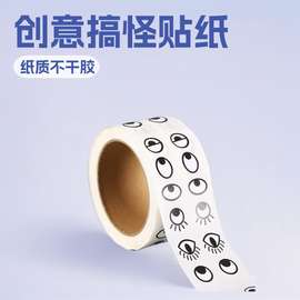 跨境创意儿童眼睛卡通不干胶五官搞怪DIY圆形贴纸