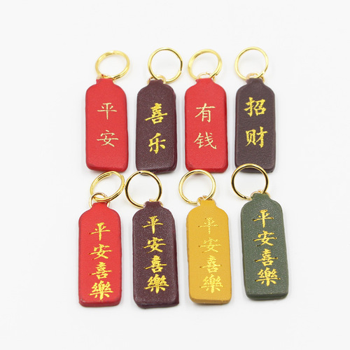 PU礼品钥匙扣小吊牌平安喜乐钥匙扣挂件有钱暴富汽车挂饰