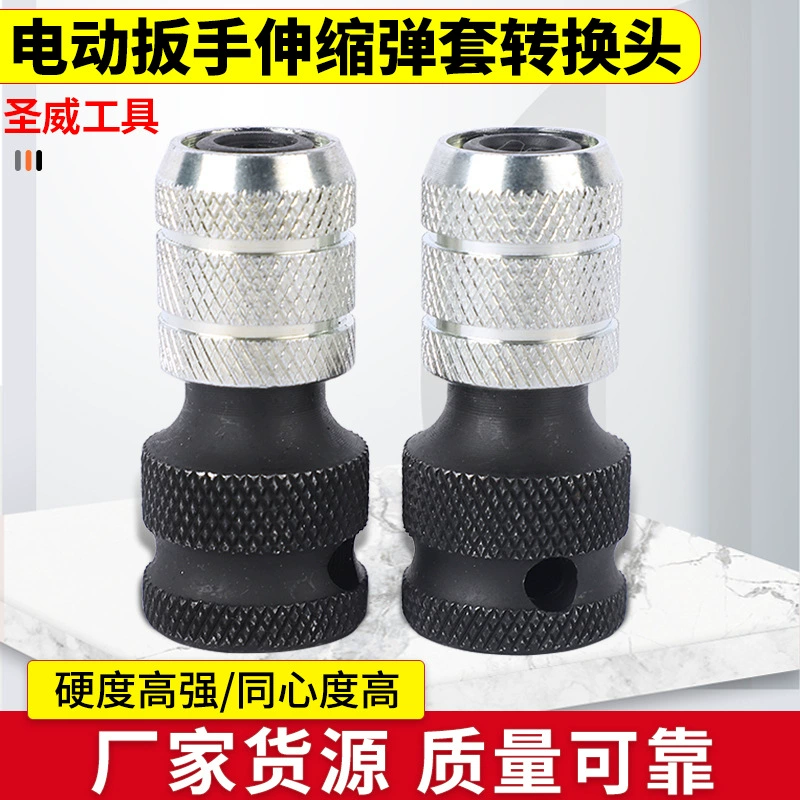 Оптовая продажа электрического гаечного ключа преобразовательная головка сверхпрочная телескопическая втулка адаптер электрической пластины пневматический пистолет патрон для электродрели втулка