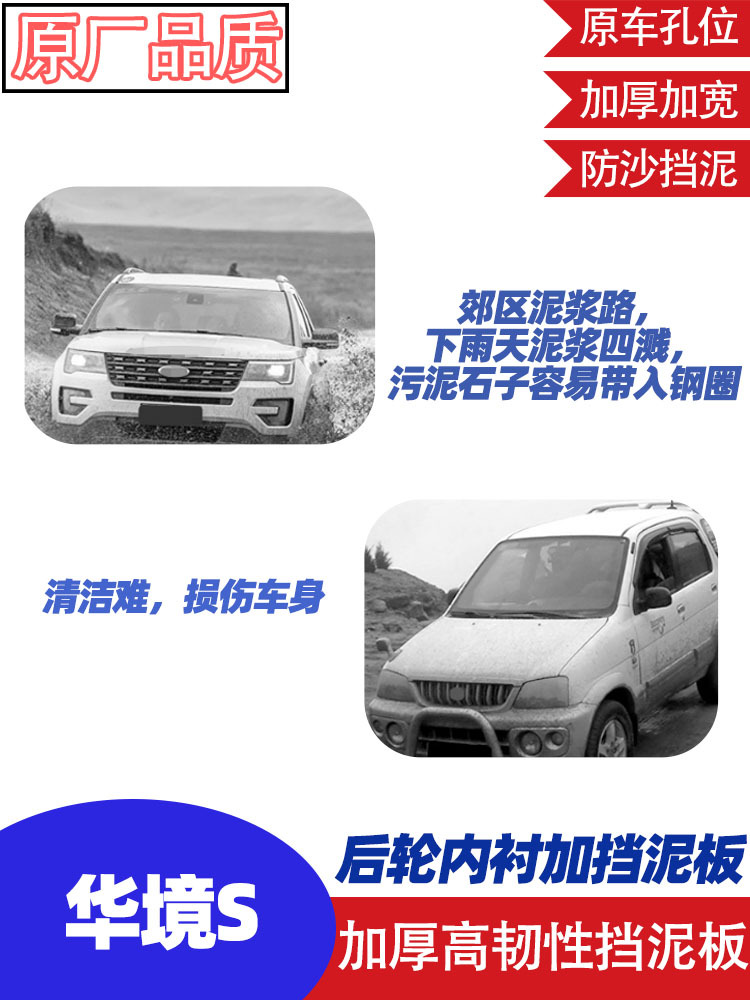 Suitable for HuaJing S front and rear wheel fenders, rear wheel inner lining, car modification accessories, no-drill original car modification fender