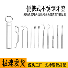 304不锈钢牙签线剔牙神器便携随身专用挑牙线棒工具抠掏牙缝套装
