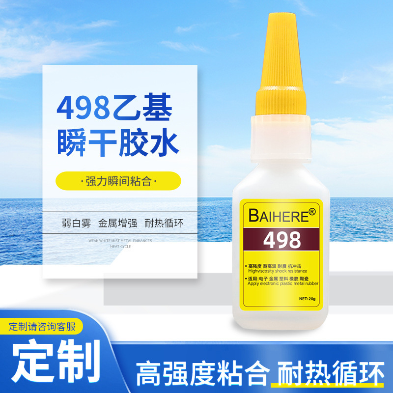 百合缘498胶水高粘度瞬干胶耐高低温强力粘金属塑胶透明快干胶水