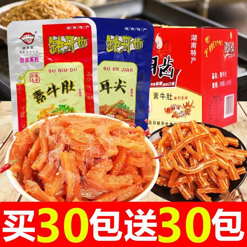 缺牙齿香辣素毛肚魔芋丝16g湖南特产超辣素牛肚麻辣休闲零食 批发