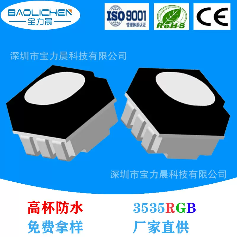 3535RGB防硫化七彩led灯珠rgb黑面雾状红绿蓝全彩贴片RGB灯珠雾面