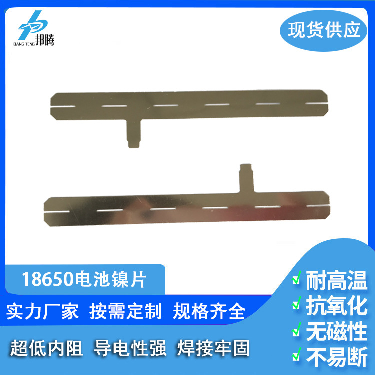 电池连接镍片18650 六联侧出0.25纯镍片 间距18.4mm镍片可定
