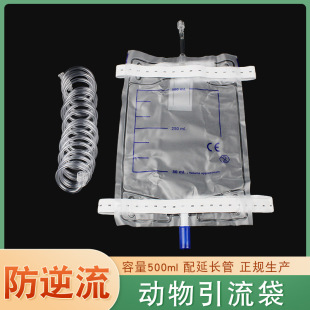 Animal Drainage Bag, Cat and Dog Urinary Drainage Bag, Anti-Reflux Type, Pet Urine Bag, Cat Stone Urinary Drainage Bag 500ml
