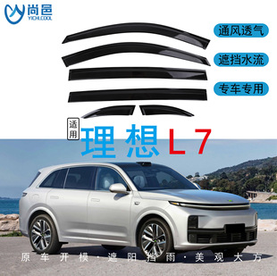 Cross-border application of 23 ideal L7 car window modification rain-proof black acrylic adhesive car rain shield
