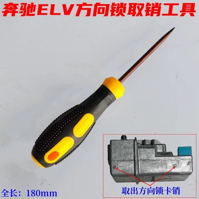Suitable for Mercedes-Benz ignition lock Car Keys - mercedes-benz-direction-lock-retrieval-screwdriver