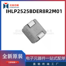 ȫ��ԭ�b IHLP2525BDER8R2M01  ����늸� 8.2uH/3A/&plusmn;20%