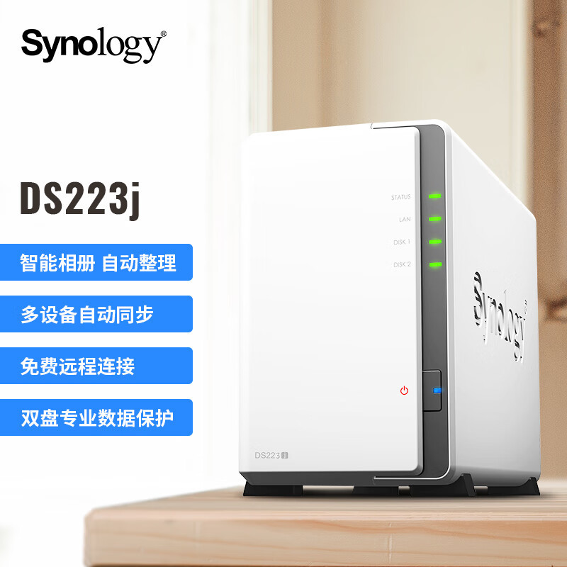 DS223j dual-disk NAS network storage server private cloud smart…