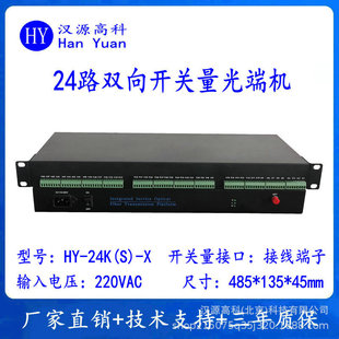 24-way bidirectional switching value optical transceiver relay dry contact output switching value optical fiber extender transceiver