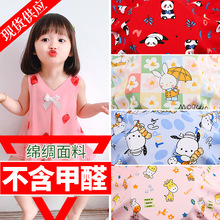宝宝棉绸超柔布料夏季睡衣面料婴儿童服装绵绸人造棉布料批发