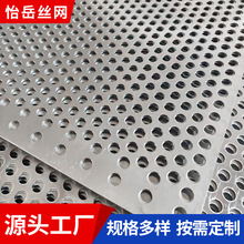 冲孔筛板圆孔筛板洞洞板不锈钢网孔板穿孔板铝合金圆孔防护网