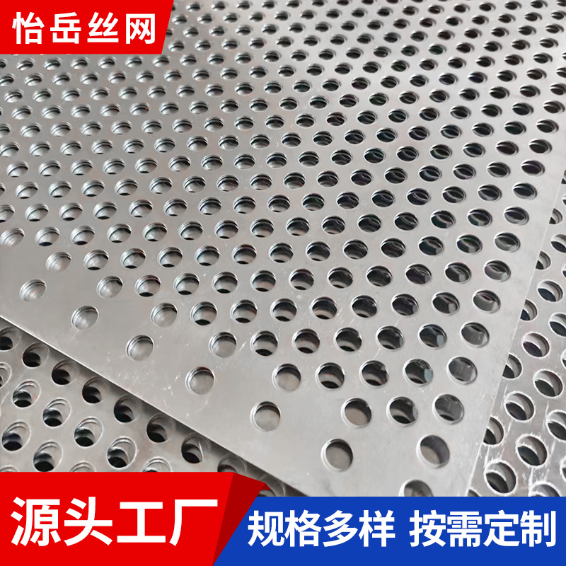 冲孔筛板圆孔筛板洞洞板不锈钢网孔板穿孔板铝合金圆孔防护网