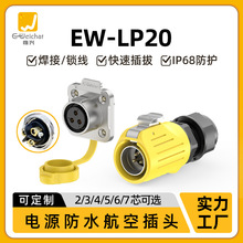 Ip20电源防水连接器法兰螺丝锁线2/3/4/5/6/7pin正装航空插头插座