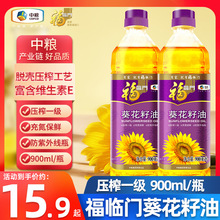 中粮福临门葵花籽油900ml瓶装家用食用油压榨烘焙油炒菜煎炸