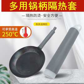 冷缩管耐高温隔热套铁锅防烫橡胶套家用不锈钢锅把套奶锅煎锅柄套