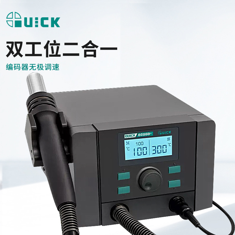 快克8686D+维修系统高清大屏二合一返修设备电烙铁热风枪拆焊台风