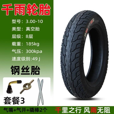 Non-industrial tires motorcycle tires 300/350-0, etc - qianyu-300-10-steel-wire-vacuum-tire-package-3