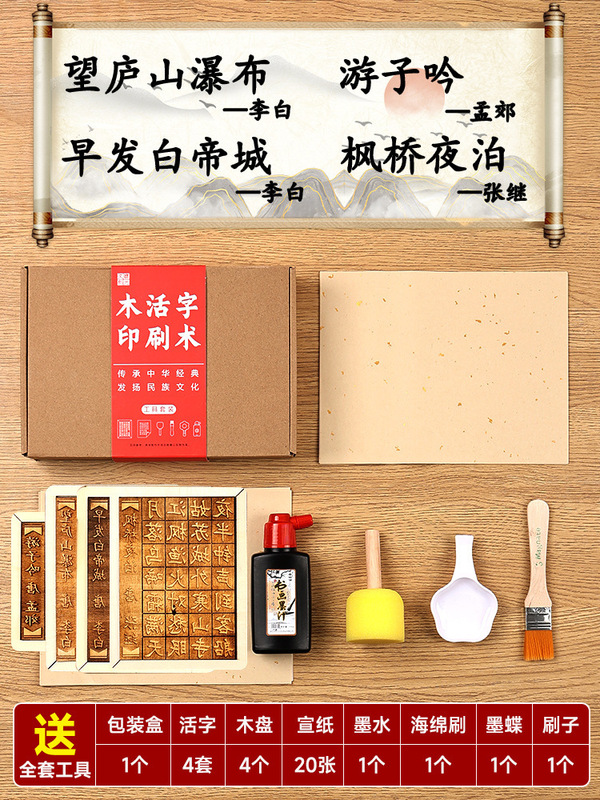 活字印刷術diyセット材料印刷ツール古詩詞金型セット子供用制作非遺品宣紙|undefined