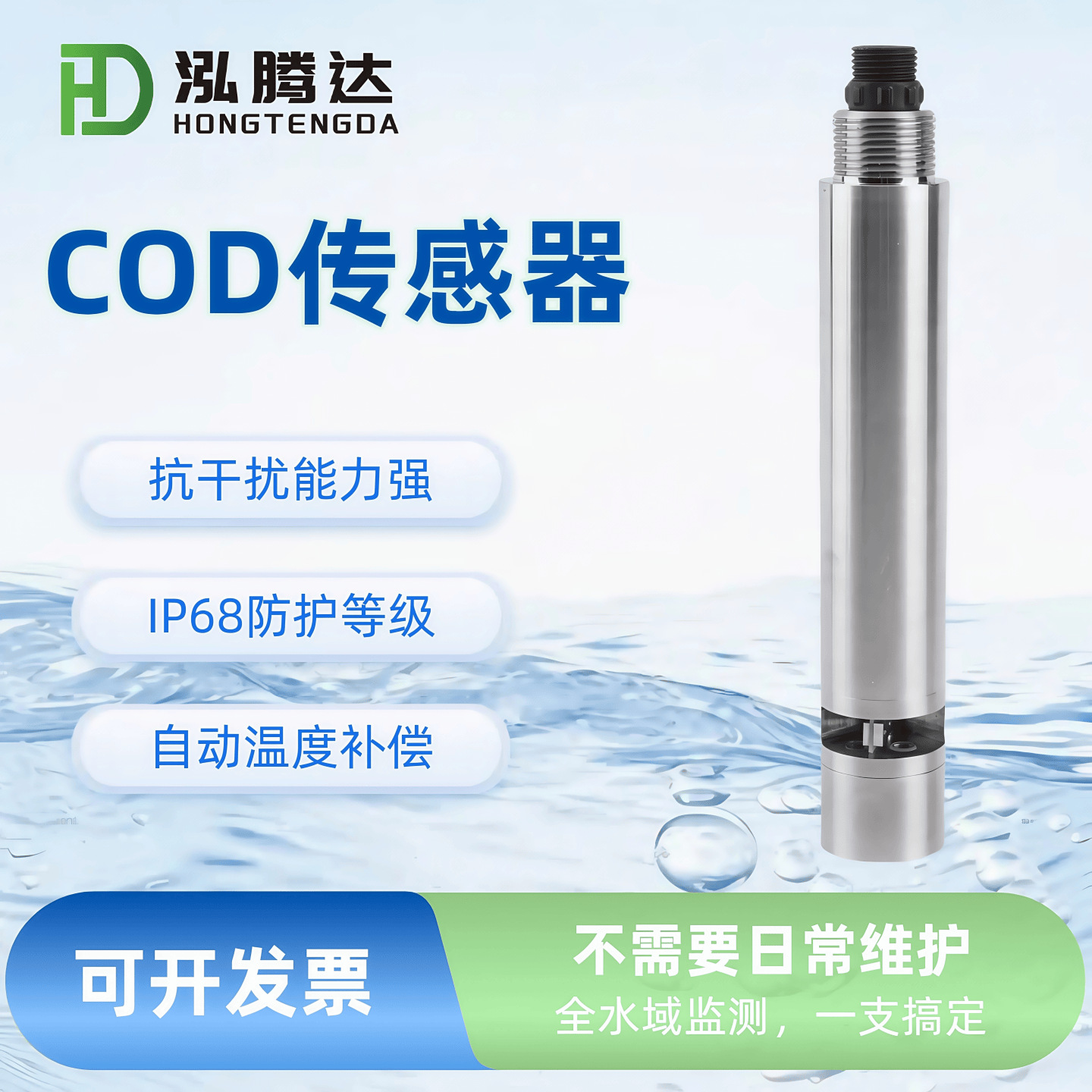COD水质传感器COD在线实时检测仪COD在线分析仪