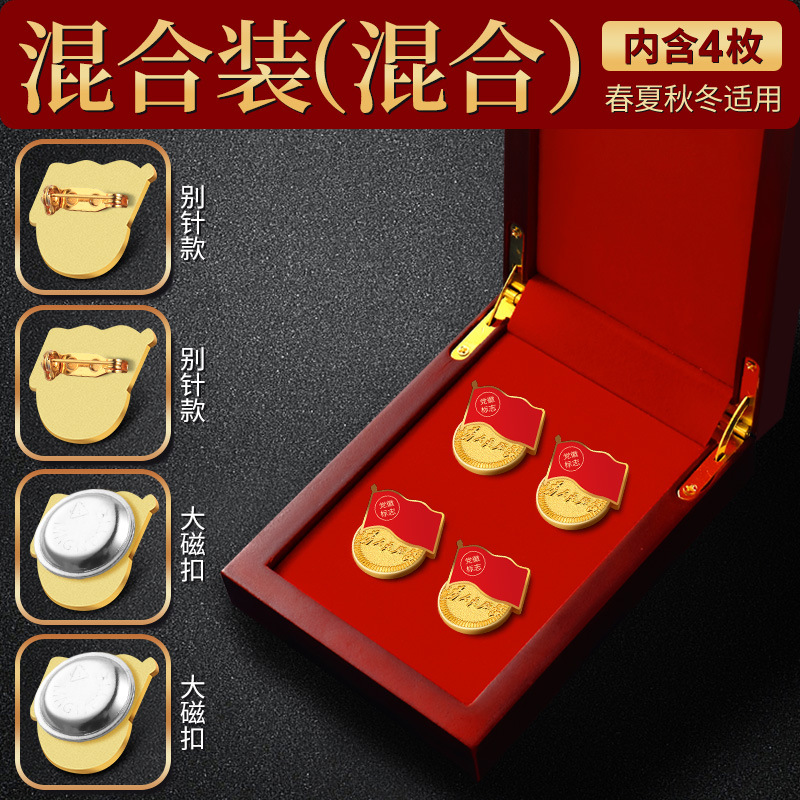 당원 선물 [순동 퇴색 방지] 당 엠블럼 선물 상자 - 혼합 4개(핀 스타일*2/대형 자석 버클*2)