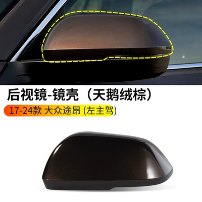 Rearview mirror/rearview mirror – for 2017-2024 Volkswagen Touran rearview - 17-24-volkswagen-touran-rearview-mirror-housing-velvet-brown-left-driver-side