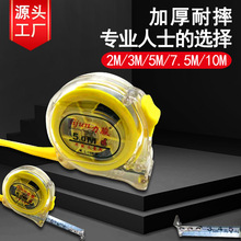 厂家批发盒尺不锈钢卷尺3米5米7.5米公制测量工具加厚透明卷尺