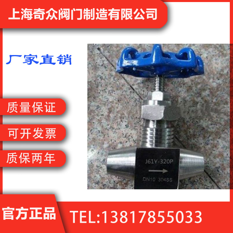 J61Y焊接式针型截止阀