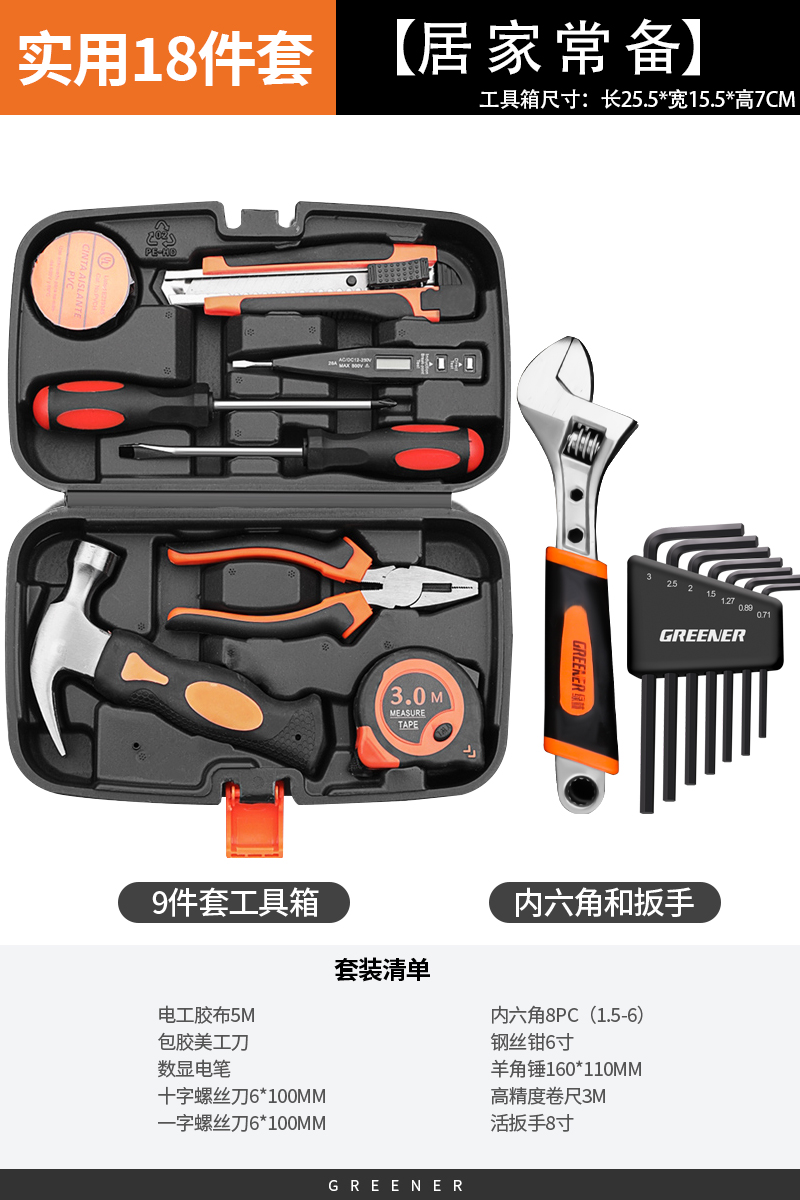 실용적인 18종 세트 [가정용 완성품]