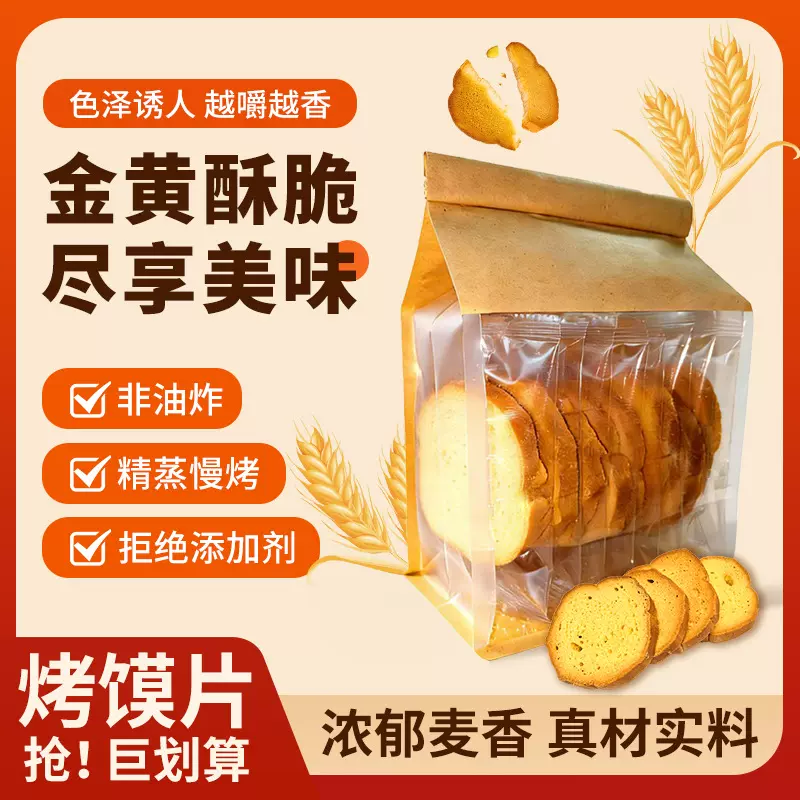 山西特产烤馒头片烤馍片脆吐司健康早餐代餐零食干净配料清淡饼干