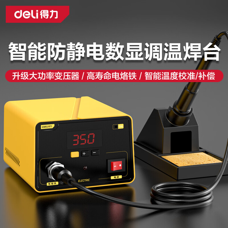 得力 焊台台式电烙铁热风枪二合一可调温电路板维修焊接焊锡枪